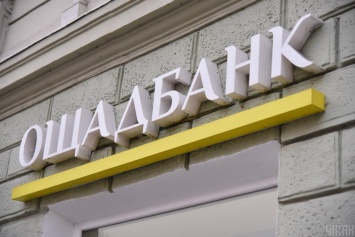 Конкурс на главу правления Ощадбанка: члены набсовета получили "денежные" анонимные предложения - нардеп