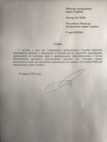 Замглавы МИД Божок, который проходит по делу Порошенко, подал заявление об отстранении от должности