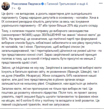 В "Слуге народа" предложили увеличить женскую квоту в списках партий до 50%