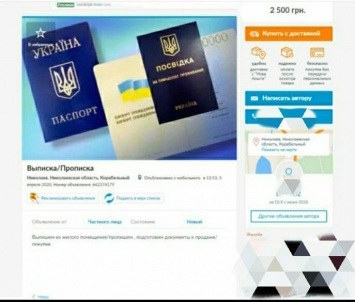 В Николаеве продают через OLX до половины "талончиков" очереди ЦНАП на прописку