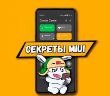 Секреты MIUI: Шторка из MIUI 12 для любого смартфона Xiaomi