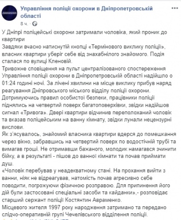 В Днепре злоумышленник проник в квартиру по водосточной трубе, потребовал денег и пошел принимать душ. Фото