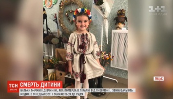 В Луцке 5-летняя девочка умерла от пневмонии, родители обвиняют медиков в халатности (видео)