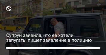 Супрун заявила, что ее хотели запугать: пишет заявление в полицию