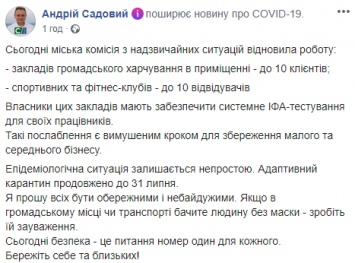 Во Львове открыли кафе и спортзалы, но признали, что это делается ради спасения бизнеса