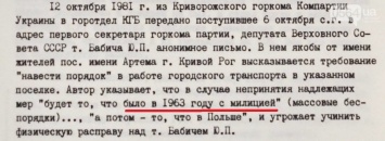 "Навести порядок" с транспортом в Кривом Роге требовали и в 1981 году, - ДОКУМЕНТ