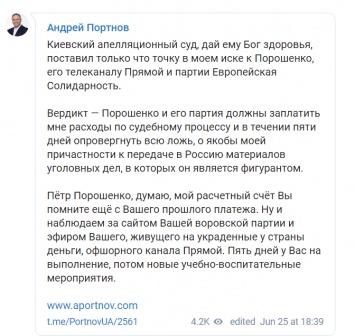 Суд обязал Порошенко опровергнуть ложную информацию о Портнове