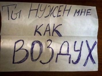 В Крыму оштрафовали жену крымского татарина за записку "Ты нужен мне, как воздух"