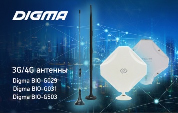 Новые 3G/4G антенны DIGMA