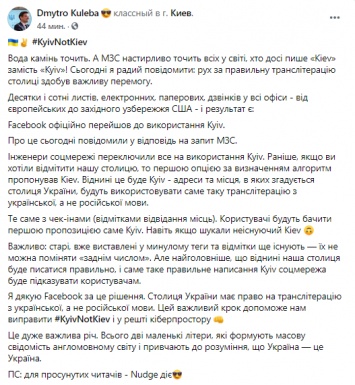 В МИД похвастались, что Facebook теперь пишет Kyiv вместо Kiev