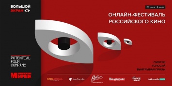 Объявлена программа онлайн-фестиваля российского кино «Большой экран»