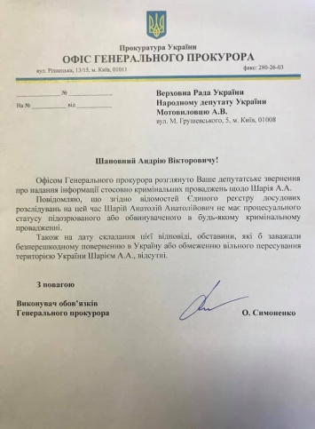 Шарий не является подозреваемым или обвиняемым ни по одному делу в Украине - Офис генпрокурора