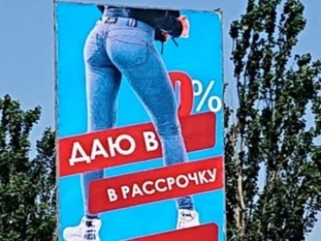 В Мелитополе на главном проспекте появился билборд с провокационным содержанием