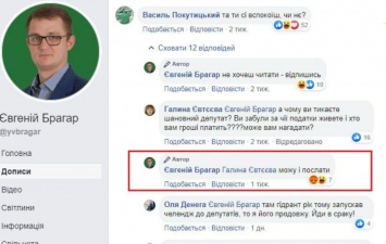 Депутат Евгений Брагар снова засветился скандале