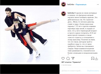 В 14 лет меня просили показать в танце "секс" и "страсть", - российская фигуристка