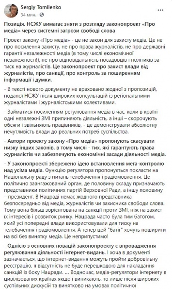 В НСЖУ призвали не допускать ошибок "врага прессы" Бородянского и снять с рассмотрения законопроект о медиа