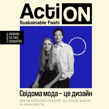 Ukrainian Fashion Week специальный проект - Action: Sustainable Fashion
