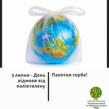 Жителей и гостей Киева призывают присоединиться к экологической акции
