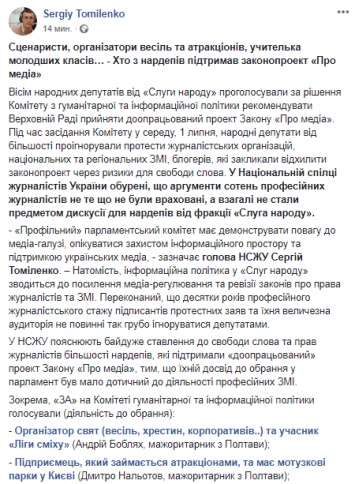 Бывшие сценаристы, организаторы свадеб и учительница. Кто из "слуг народа" поддержал закон "О медиа"