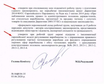 Решение Комитета Радуцкого переписываются «задним числом»