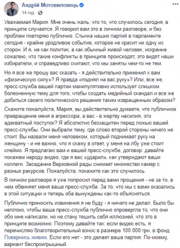 У Порошенко обвинили "слугу народу" в избиении женщины. Тот обвинил фракцию экс-президента в манипуляциях