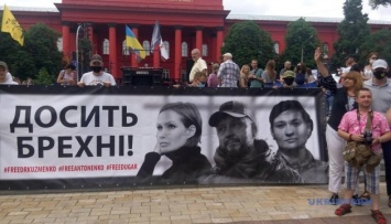 Акция в поддержку подозреваемых по делу Шеремета проходит в Киеве