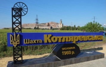 В Донецкой области обесточена шахта - Волынец