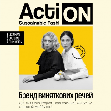 Action:Sustainable Fashion - что нужно знать о бренде Gunia Project