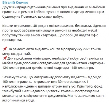 Киевсовет выделил 20 миллионов гривен пострадавшим в результате взрыва дома на Позняках. На что пойдут деньги