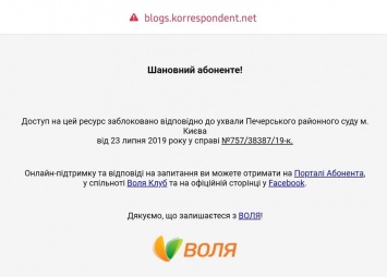 По решению суда заблокирован доступ к Блогам на сайте Корреспондент