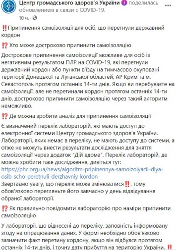 В МОЗ объяснили украинцам, как выйти из самоизоляции после пересечения границы