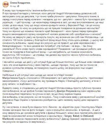 Зам Разумкова написала жалобу на "слугу народа", который устроил стычку с женщиной перед президиумом Рады