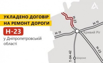 На Днепропетровщине начнут ремонтировать дорогу национального значения