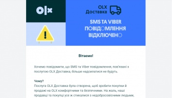 OLX перекрыла мошенникам возможность обманывать пользователей через Viber и SMS