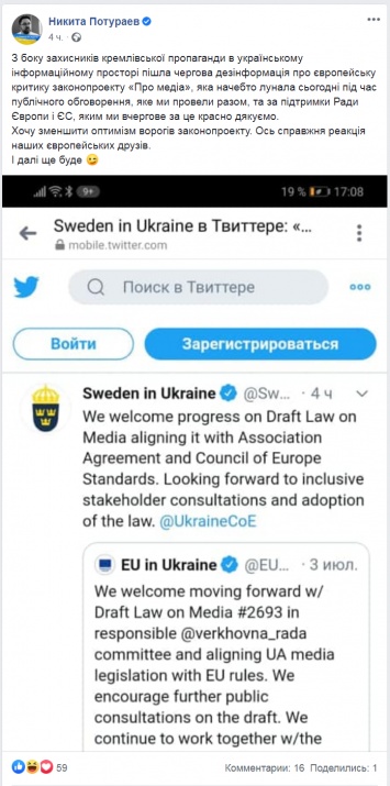Потураев солгал о том, что Европа поддержала законопроект "О медиа" - журналист