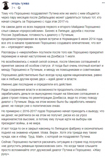 "Так жестко с Путиным даже Песков не разговаривал". Соцсети обсуждают звонок Порошенко в Кремль
