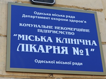 В Одессе ремонтируют главный хирургический корпус Еврейской больницы. Фото