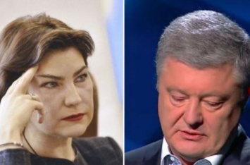 Венедиктову обвинили в незаконном подписании подозрения Порошенко