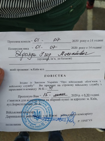 Абитуриент рассказал, как его удерживают в киевском военкомате и хотят отправить в армию