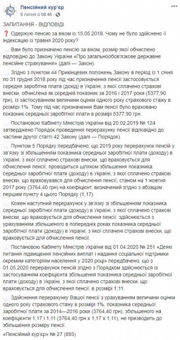 В Украине не повысили пенсии по возрасту. В Пенсионном фонде объяснили причину