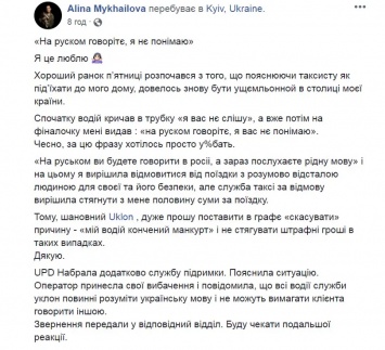 В Киеве водитель потребовал у пассажирки перейти на русский, потому что он "не понимает": девушка-волонтер рассказала о конфликте
