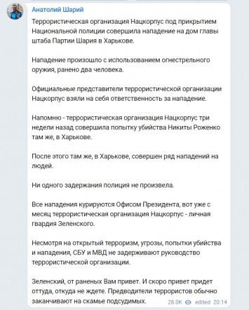 Шарий заявил о нападении националистов на дом главы штаба своей партии в Харькове