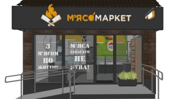 МХП запускает новую сеть мясных магазинов Мясомаркет