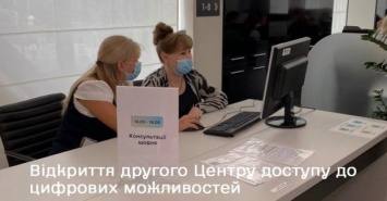 В Харькове открыли второй Центр доступа к цифровым возможностям