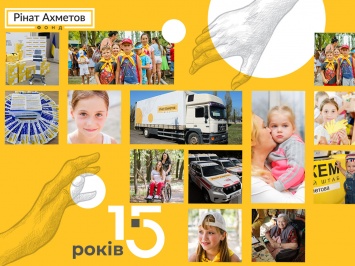 Фонд Рината Ахметова: 15 лет работы ради людей и Украины