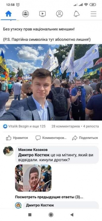 Нардеп от "Слуги народа" поддержал митинг Порошенко. Фото