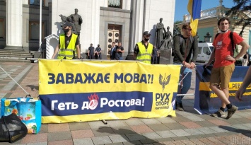 Языковая акция в Киеве: полиция стянула силовиков под Раду
