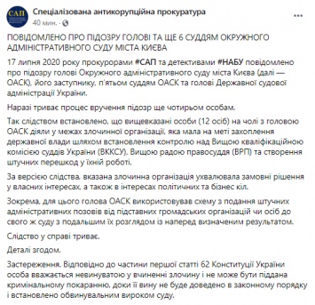 Главе ОАСК, его заму и пяти судьям вручили подозрение по делу о захвате власти - САП