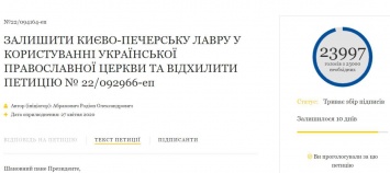 Зеленскому подали петицию о не допущении захвата Киево-Печерской Лавры