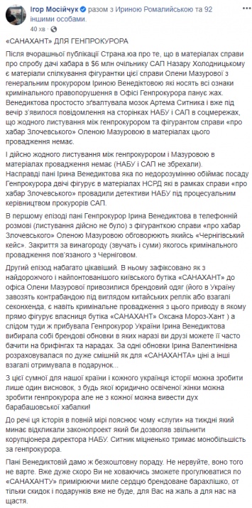 "Пидозры" судьям и одежда для Венедиктовой. Почему НАБУ и Офис генпрокурора атаковали ключевой суд Киева